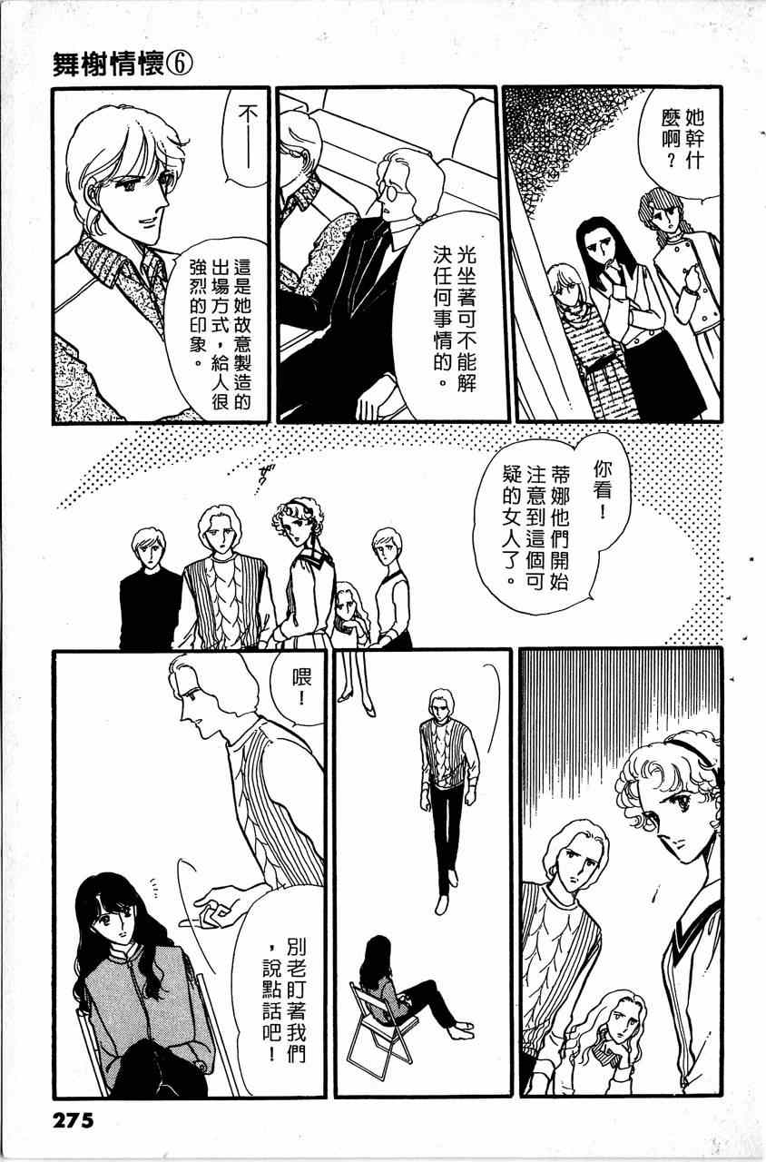 《舞榭情怀》漫画 006卷