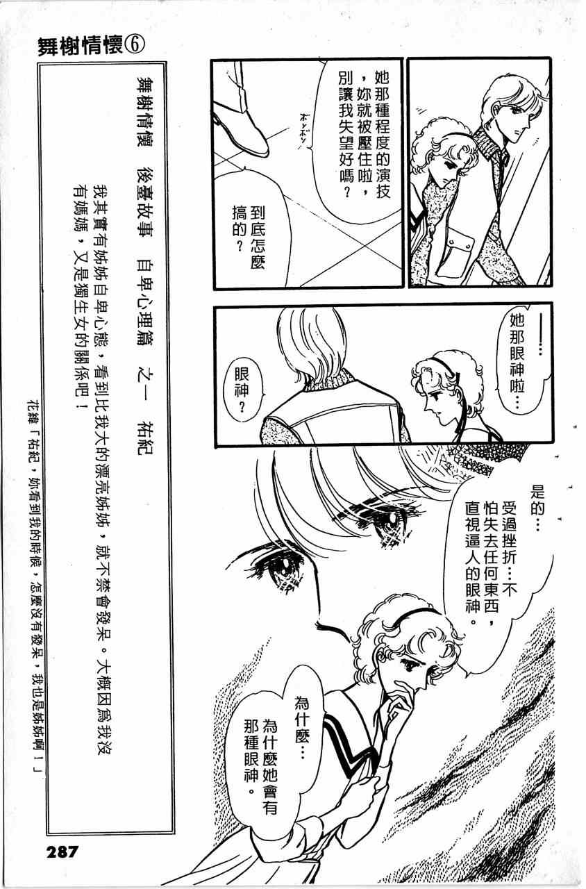 《舞榭情怀》漫画 006卷