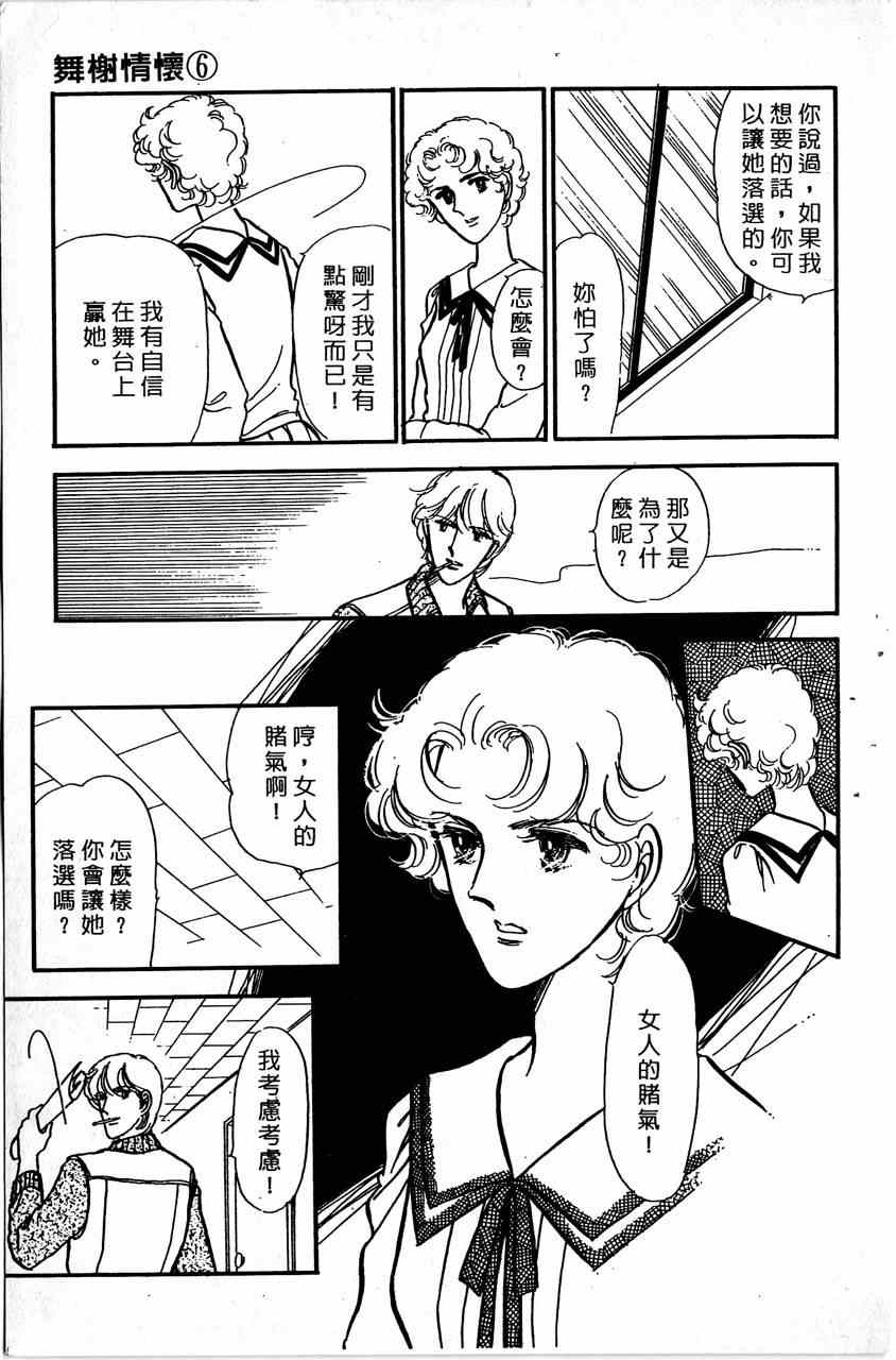 《舞榭情怀》漫画 006卷