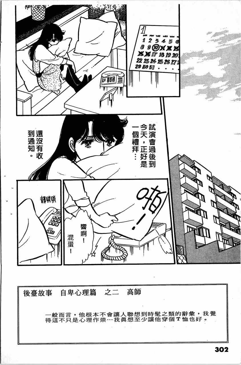 《舞榭情怀》漫画 006卷