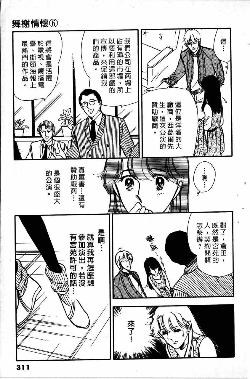 《舞榭情怀》漫画 006卷