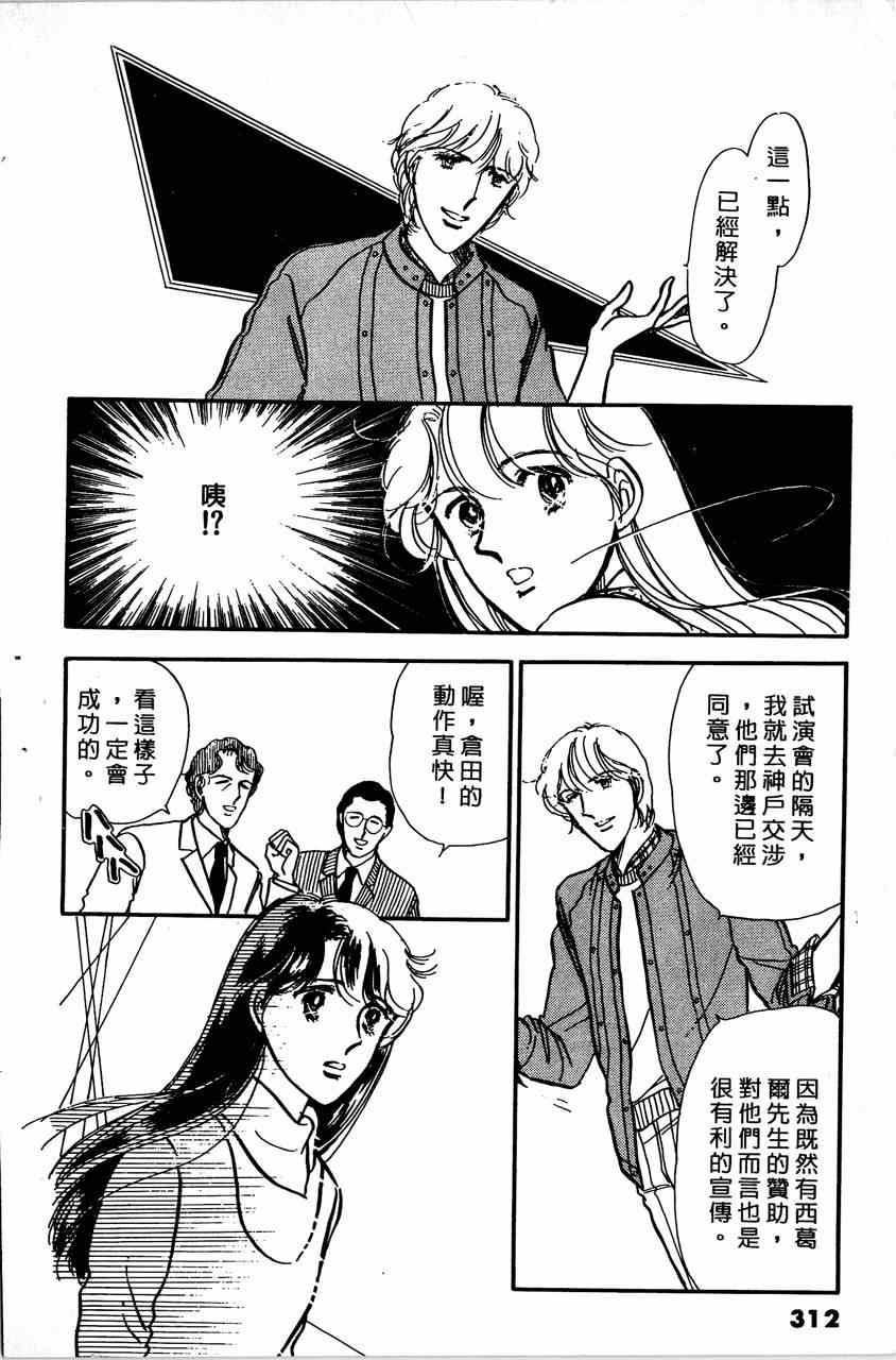 《舞榭情怀》漫画 006卷