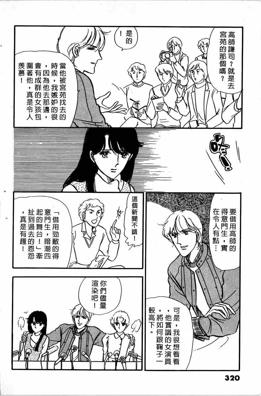 《舞榭情怀》漫画 006卷