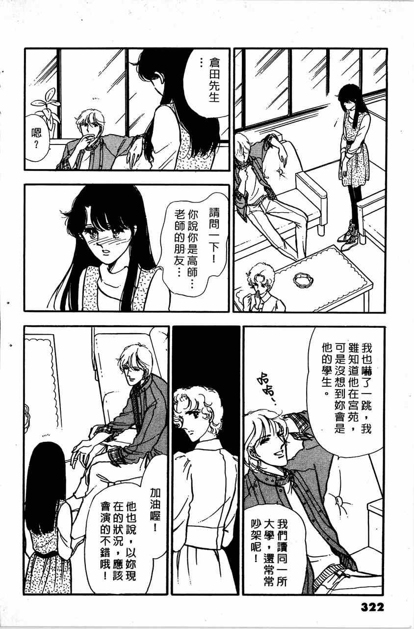 《舞榭情怀》漫画 006卷