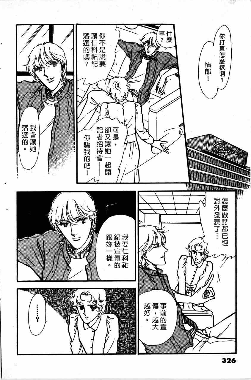 《舞榭情怀》漫画 006卷