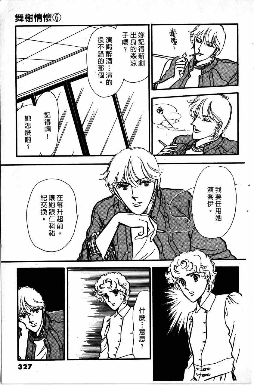 《舞榭情怀》漫画 006卷