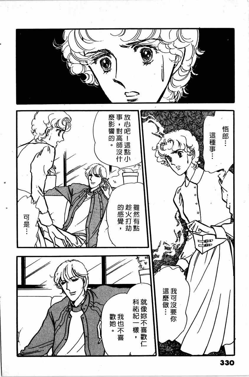 《舞榭情怀》漫画 006卷