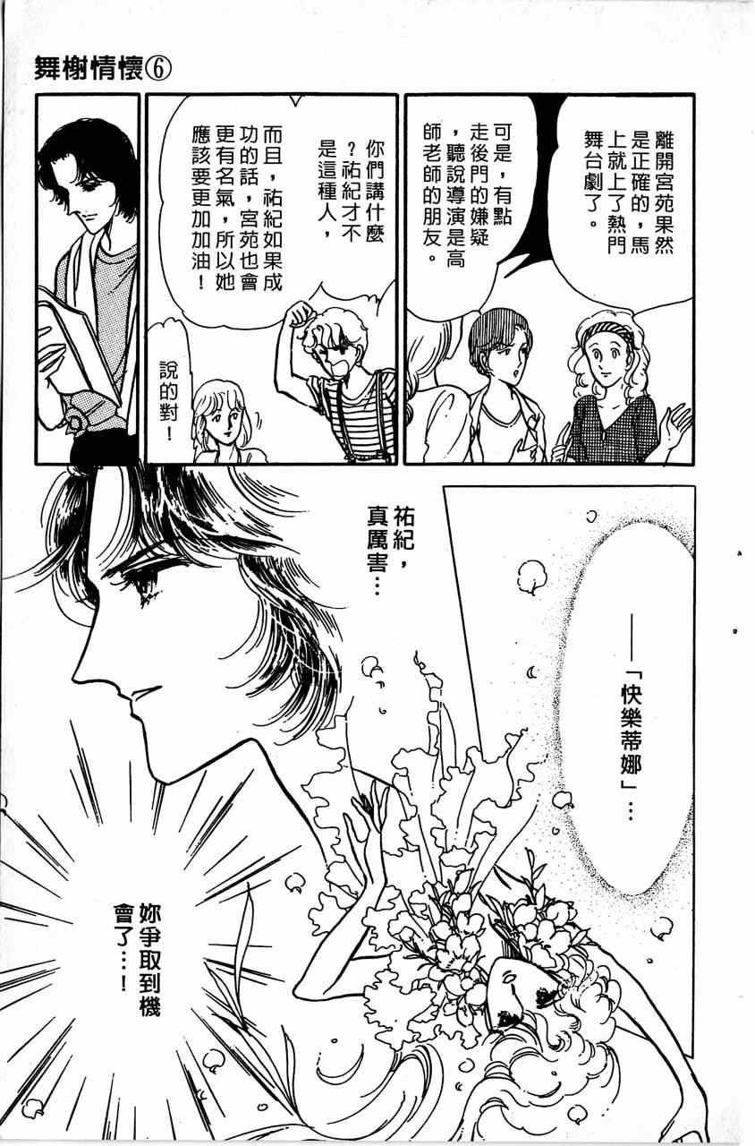 《舞榭情怀》漫画 006卷