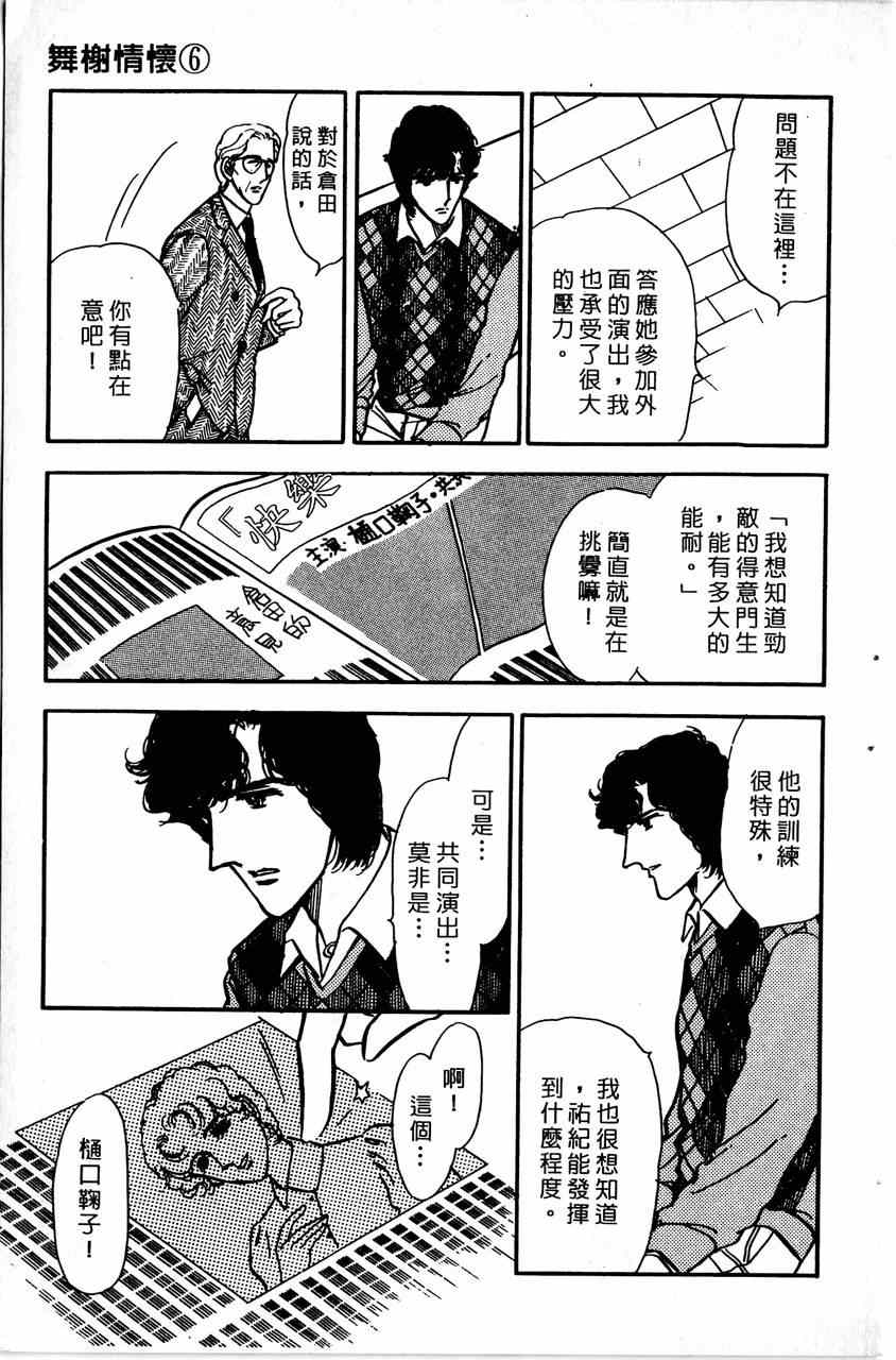 《舞榭情怀》漫画 006卷