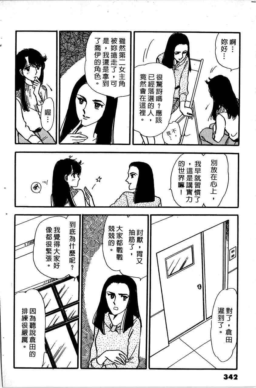 《舞榭情怀》漫画 006卷