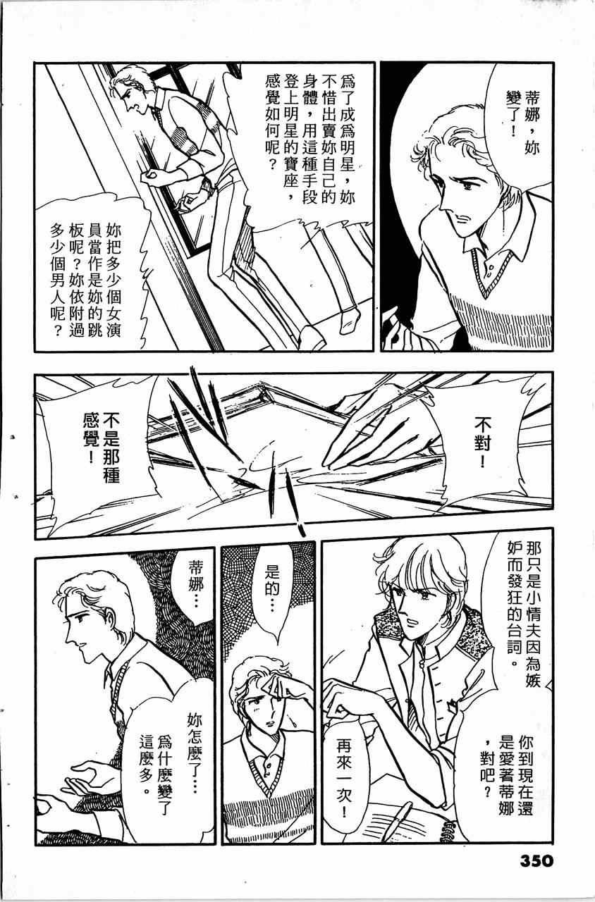 《舞榭情怀》漫画 006卷