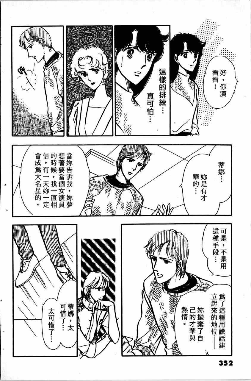 《舞榭情怀》漫画 006卷