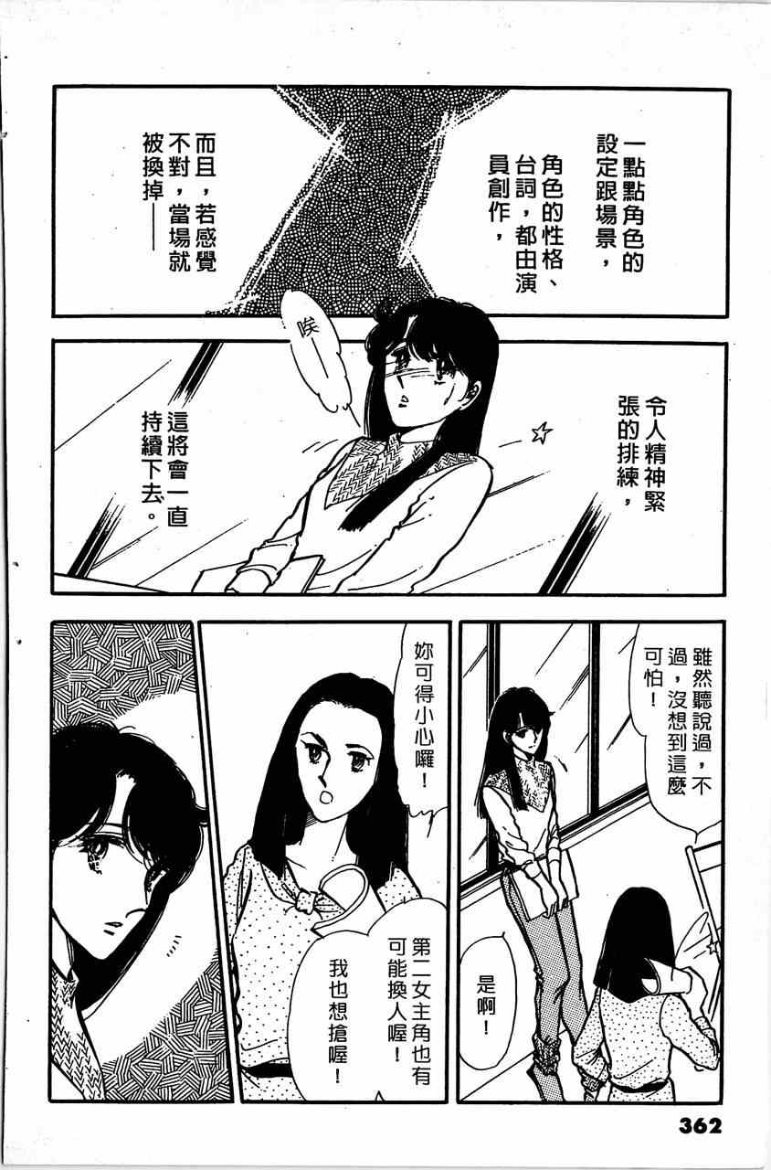 《舞榭情怀》漫画 006卷