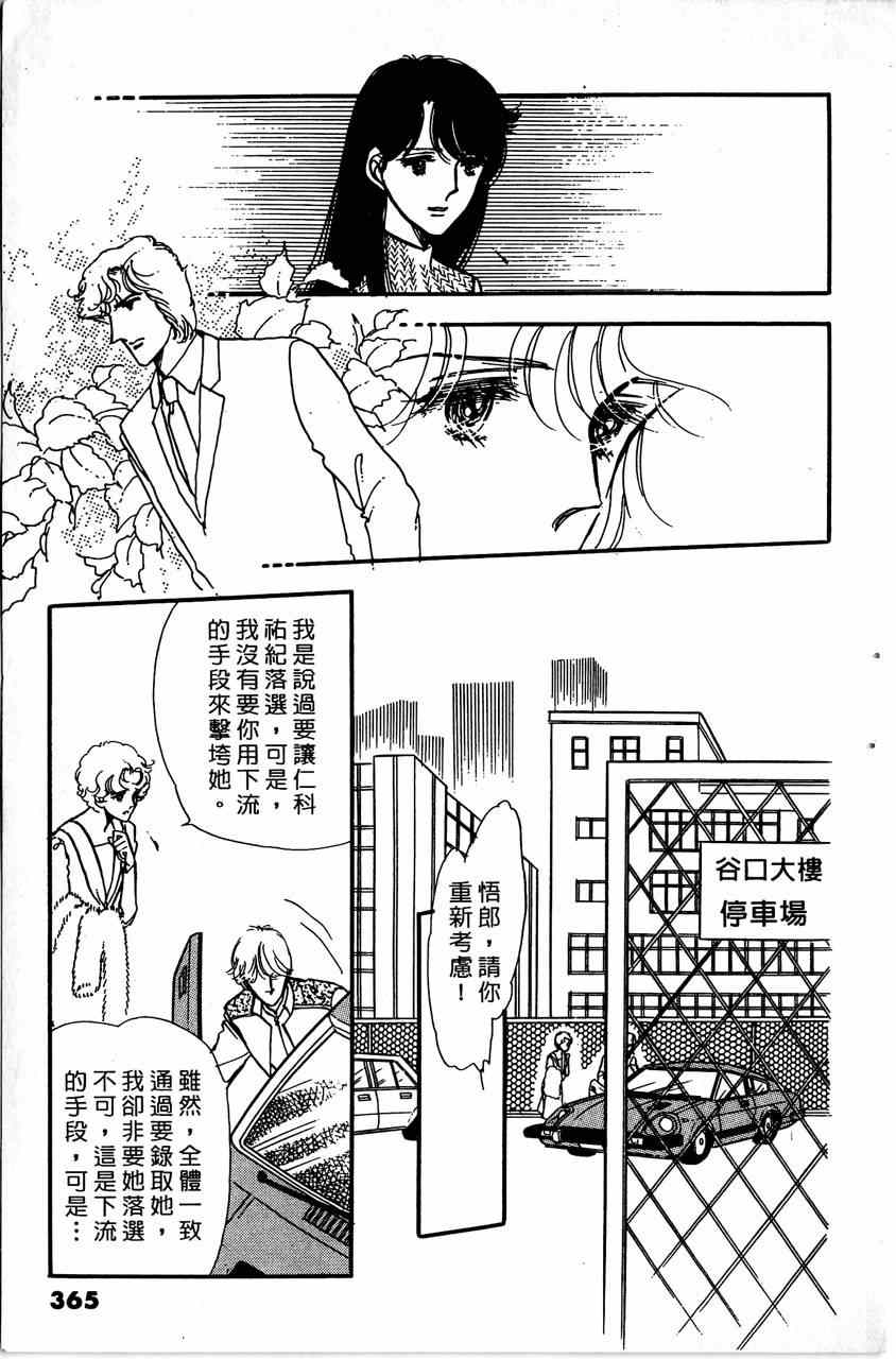 《舞榭情怀》漫画 006卷