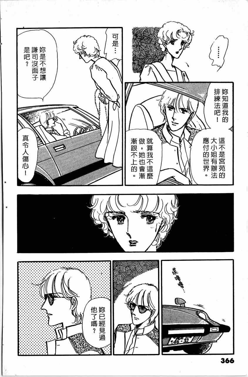 《舞榭情怀》漫画 006卷