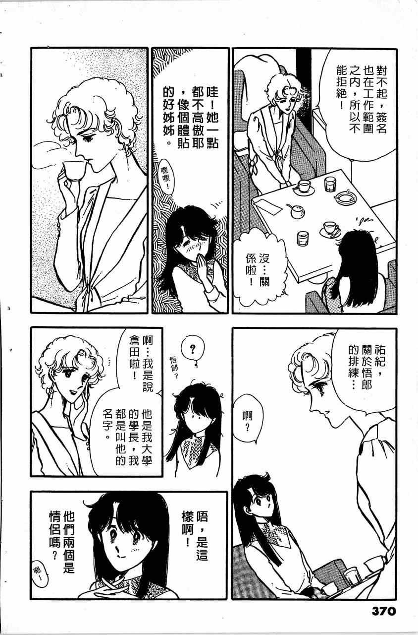 《舞榭情怀》漫画 006卷