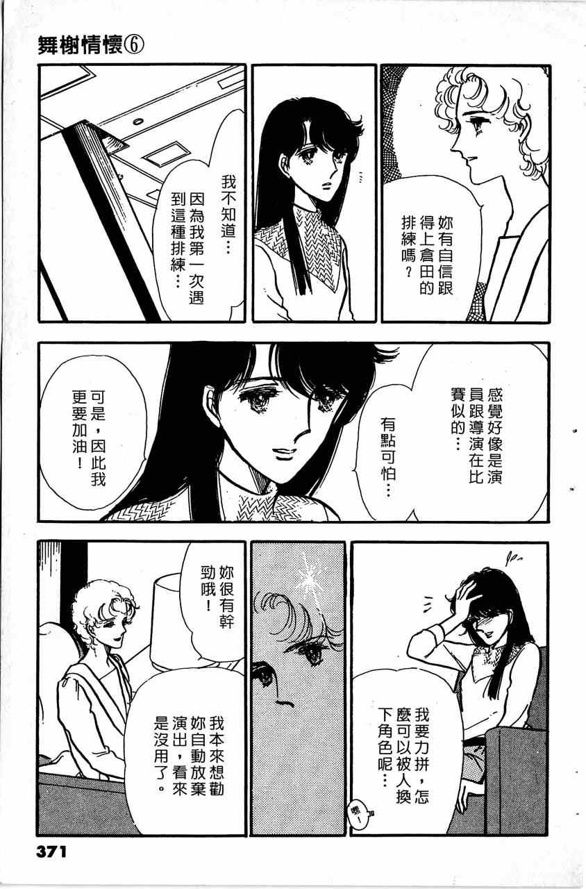 《舞榭情怀》漫画 006卷