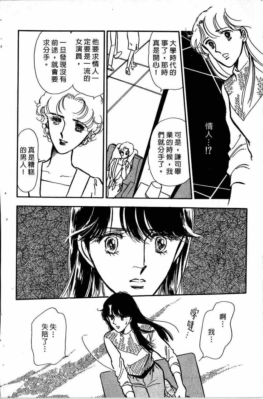 《舞榭情怀》漫画 006卷