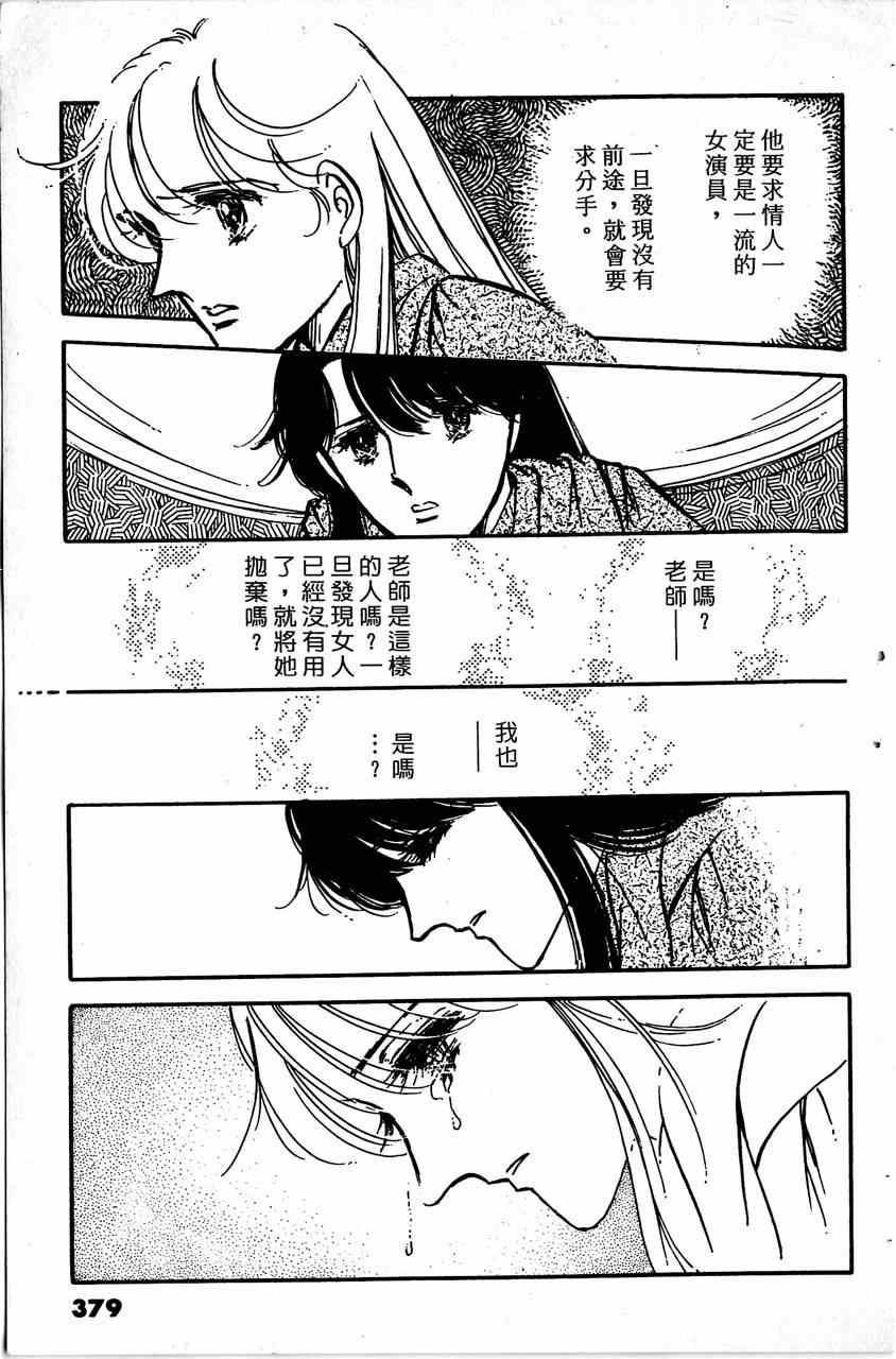 《舞榭情怀》漫画 006卷