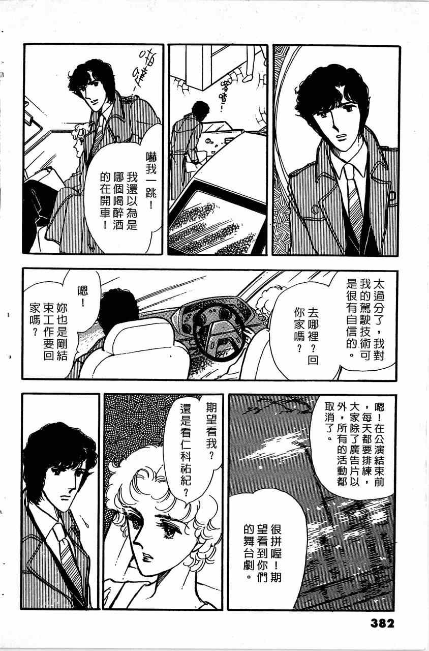 《舞榭情怀》漫画 006卷