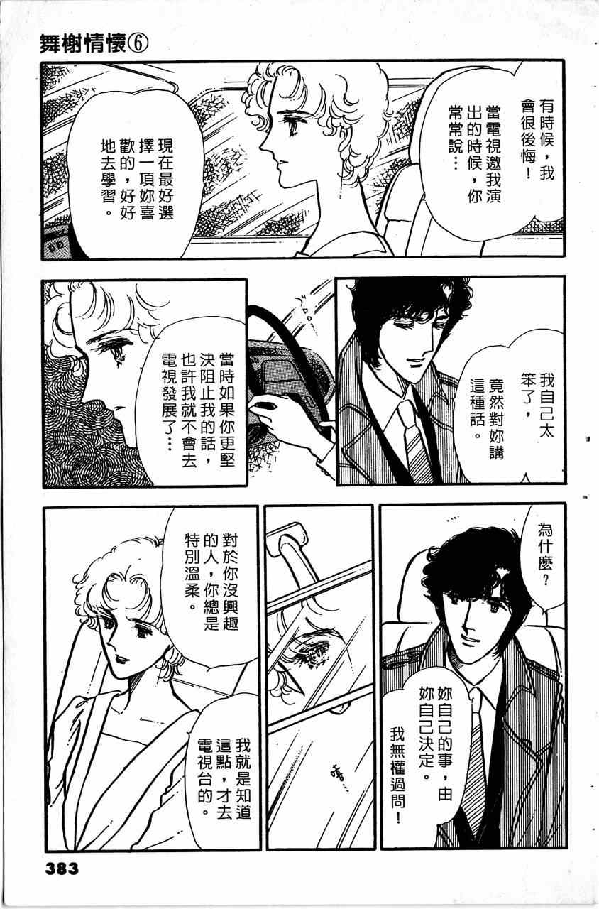 《舞榭情怀》漫画 006卷