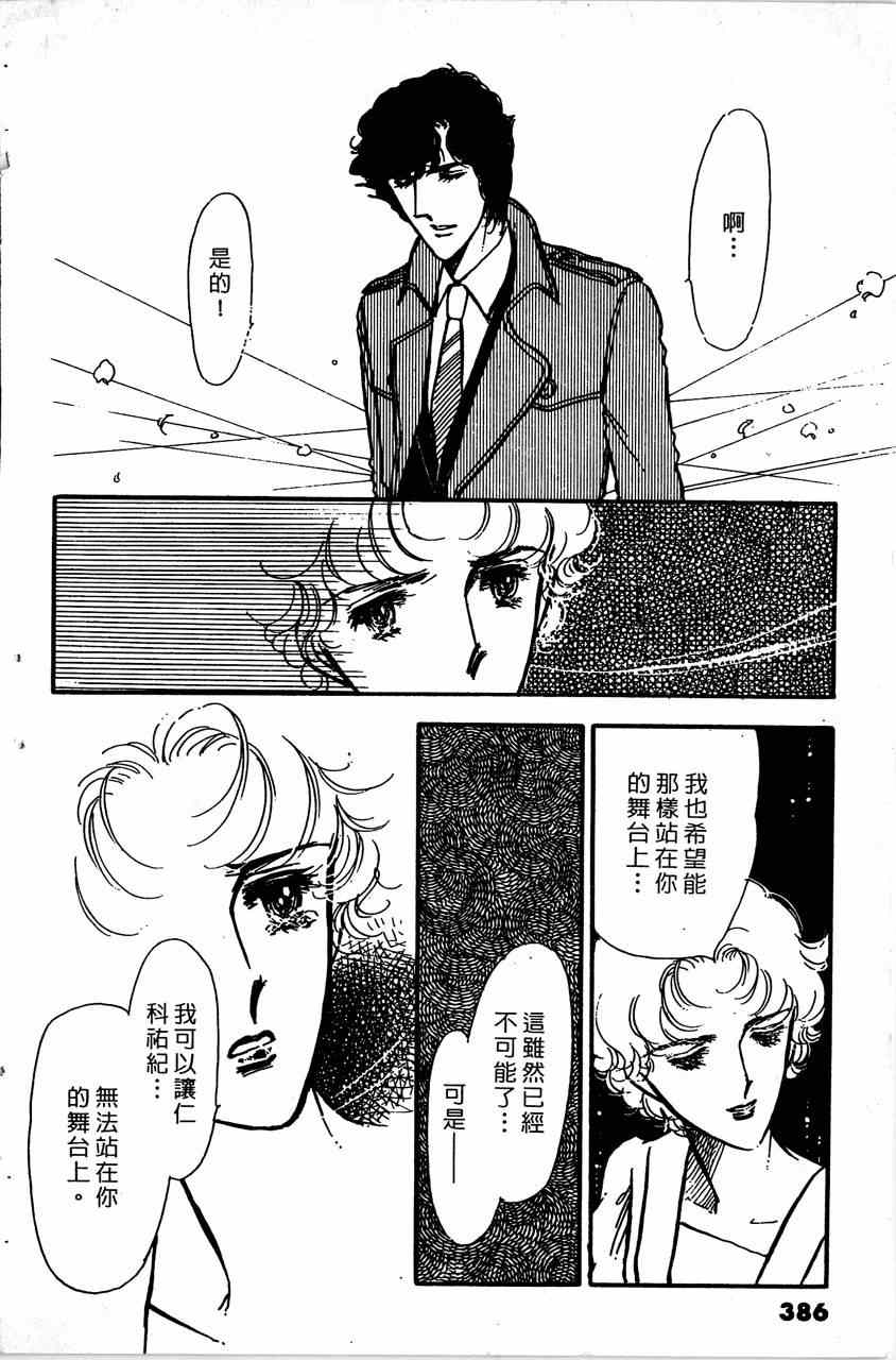 《舞榭情怀》漫画 006卷