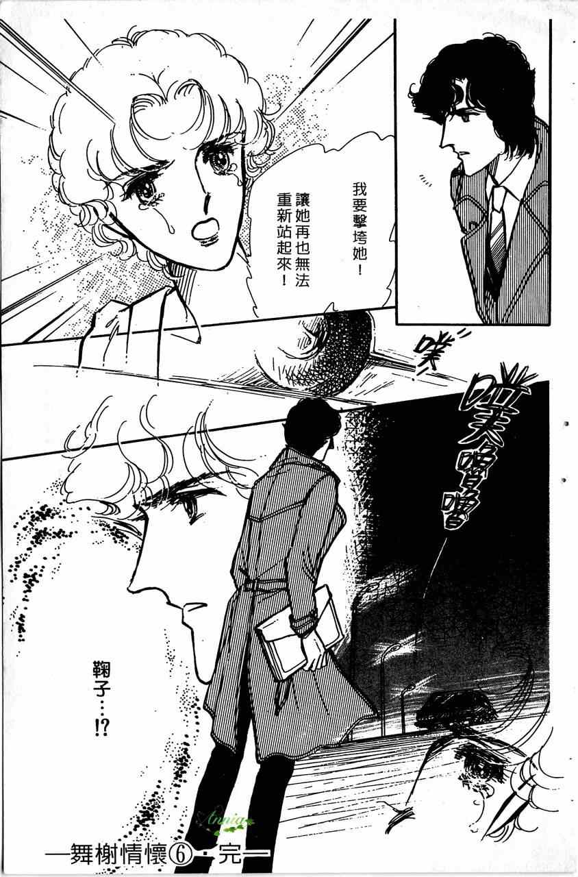 《舞榭情怀》漫画 006卷