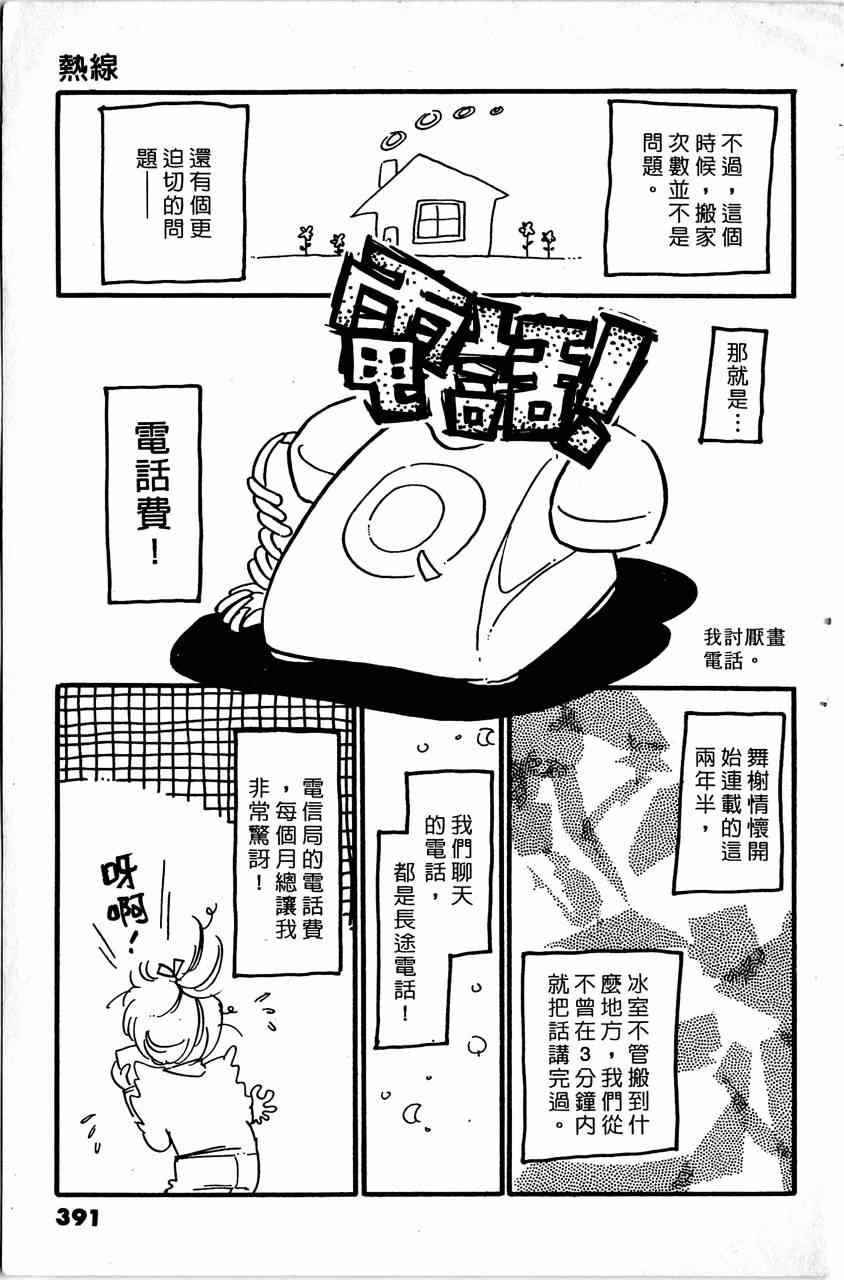 《舞榭情怀》漫画 006卷