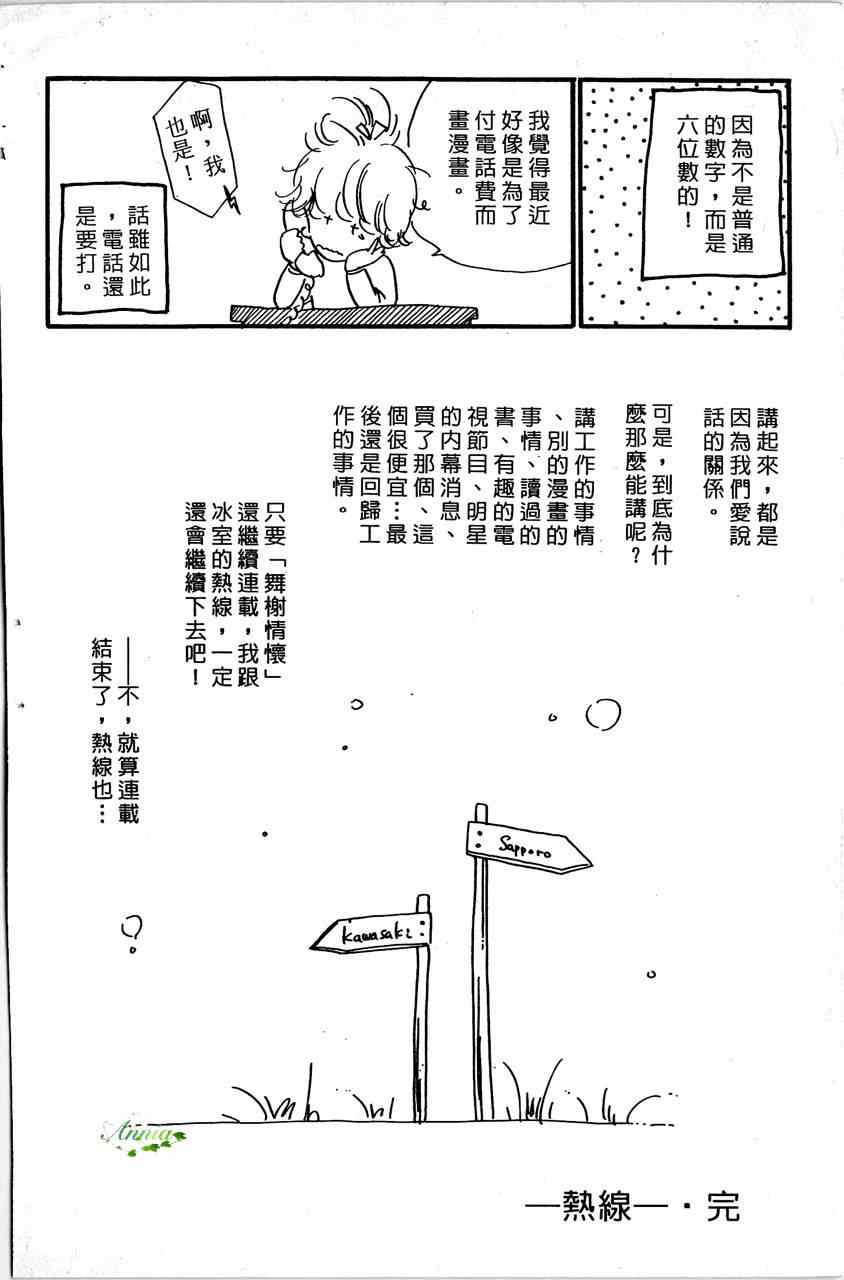 《舞榭情怀》漫画 006卷