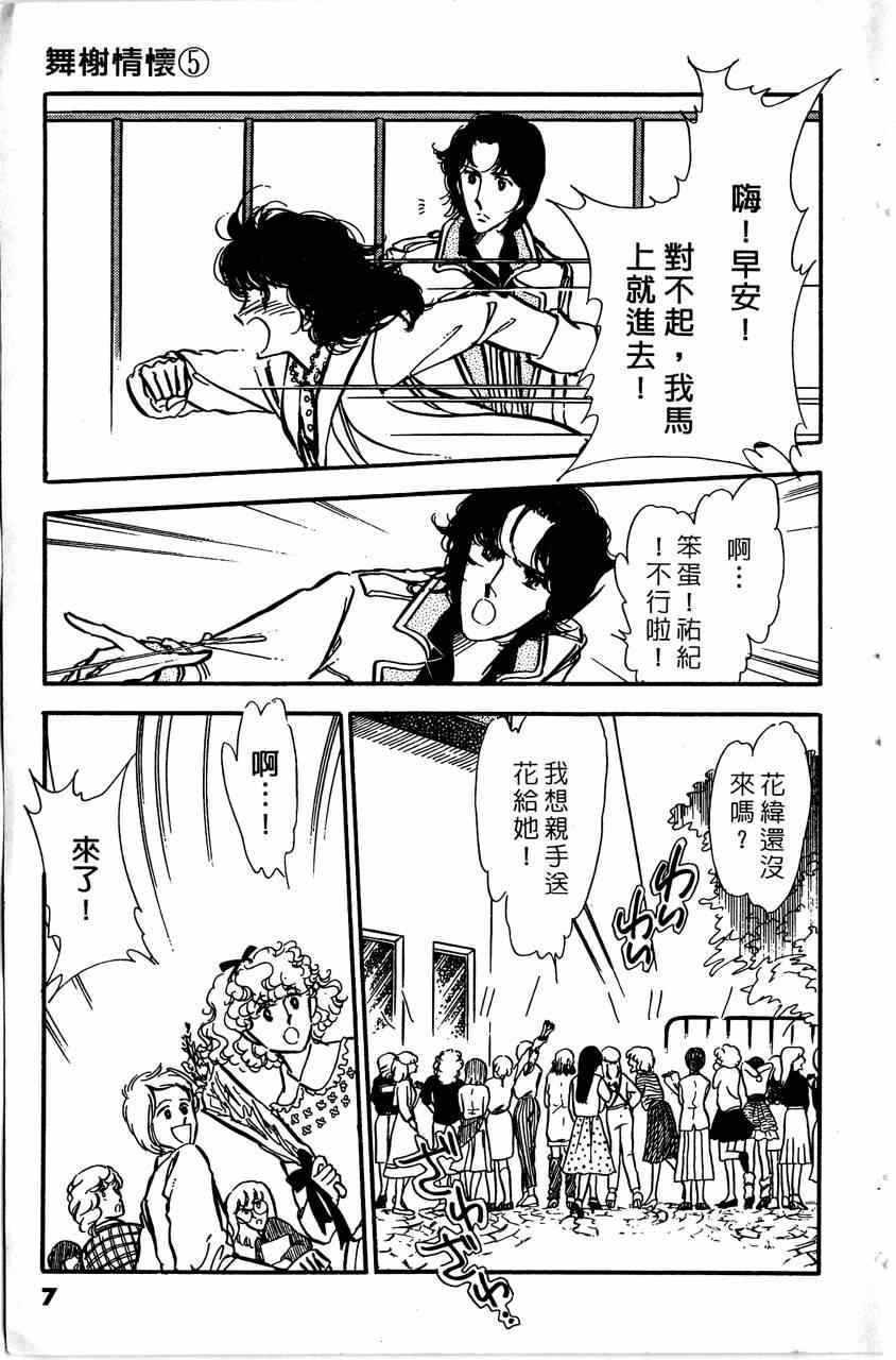 《舞榭情怀》漫画 005卷