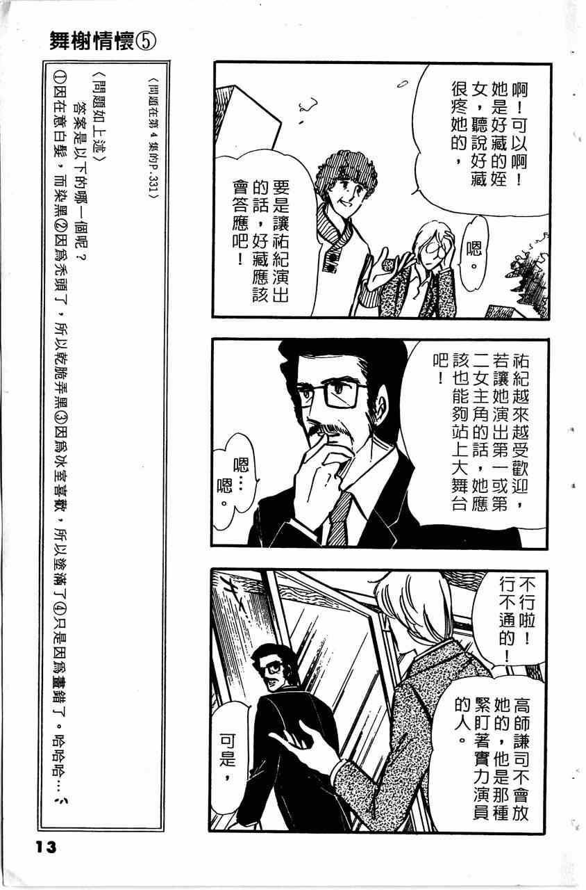 《舞榭情怀》漫画 005卷