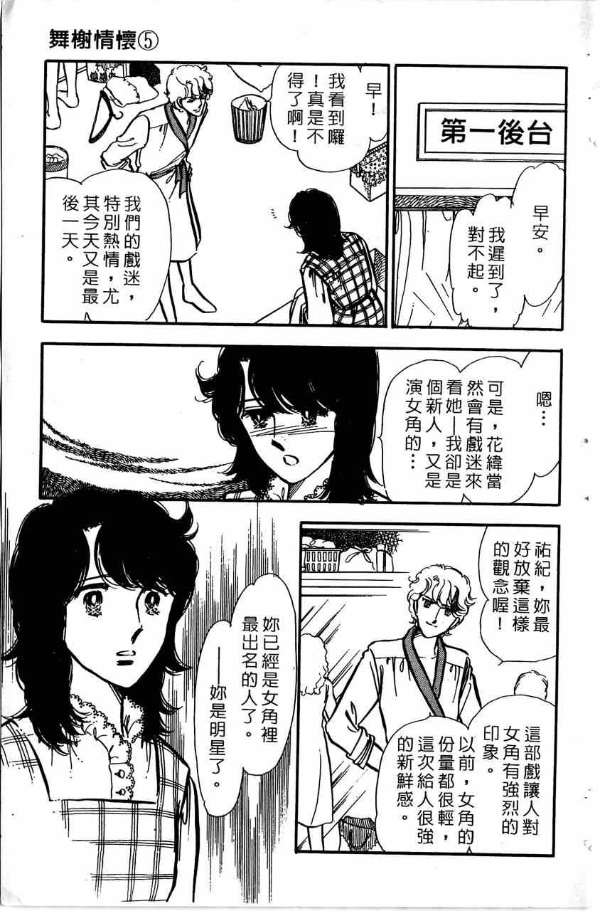 《舞榭情怀》漫画 005卷