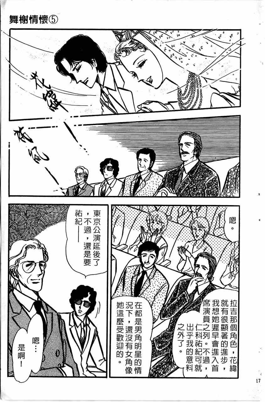 《舞榭情怀》漫画 005卷