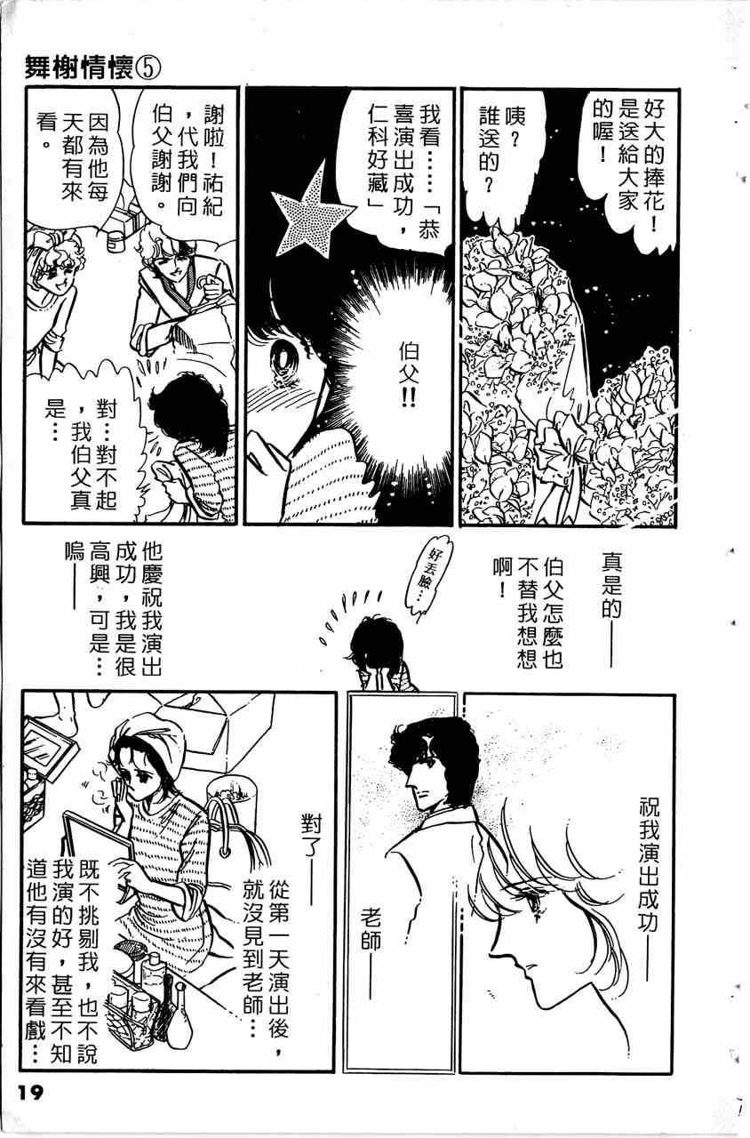 《舞榭情怀》漫画 005卷