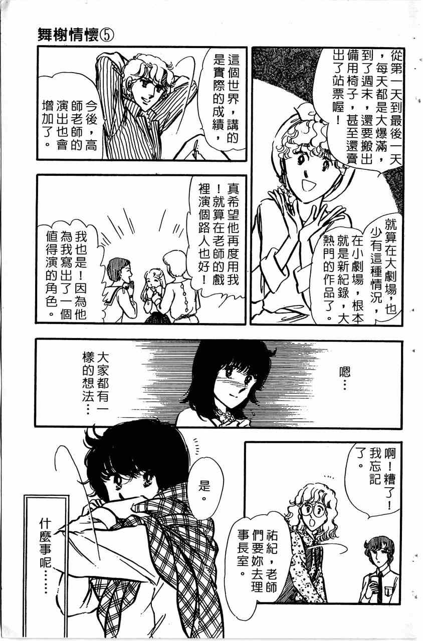 《舞榭情怀》漫画 005卷