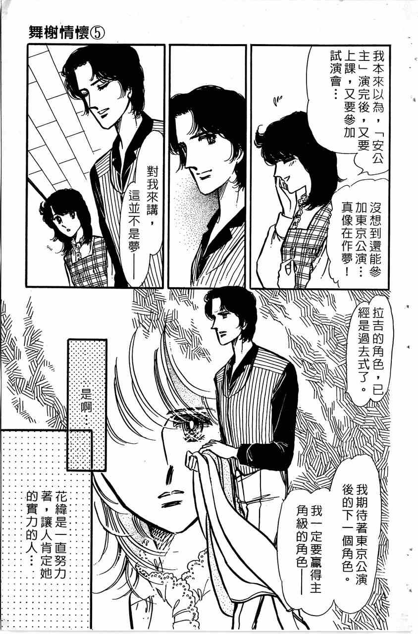 《舞榭情怀》漫画 005卷