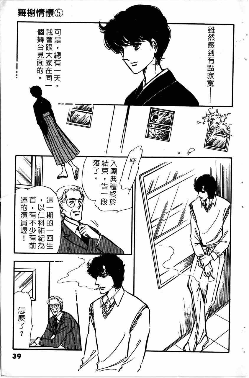 《舞榭情怀》漫画 005卷