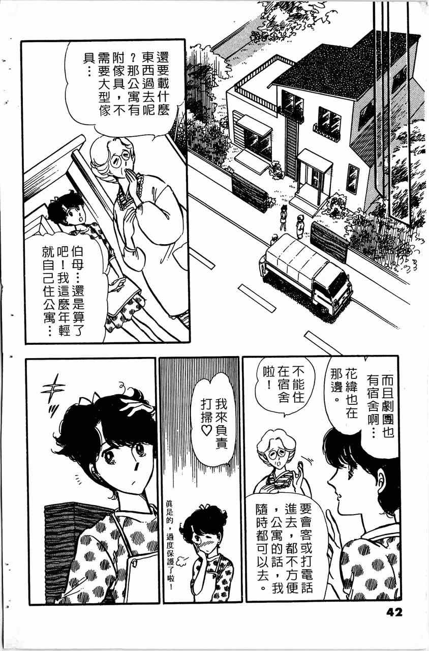 《舞榭情怀》漫画 005卷