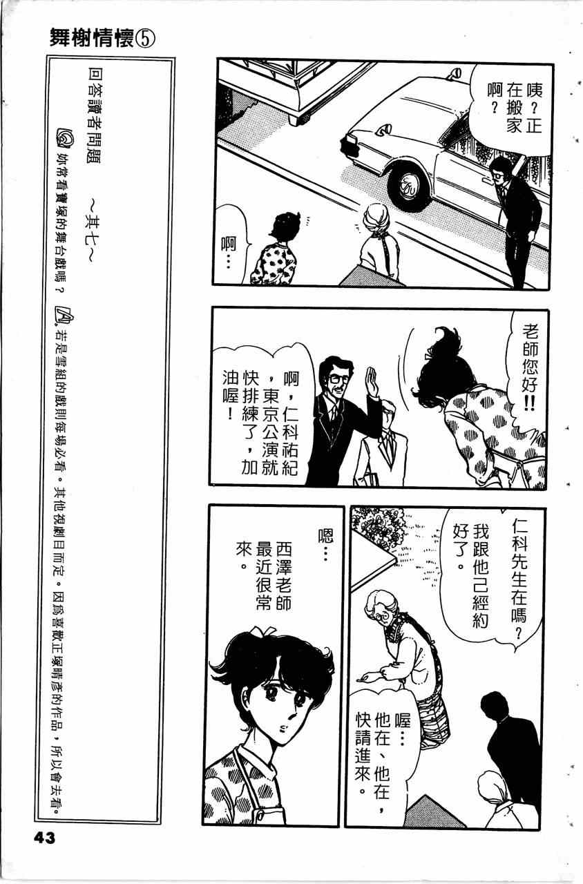 《舞榭情怀》漫画 005卷