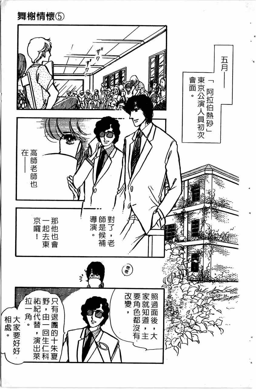 《舞榭情怀》漫画 005卷