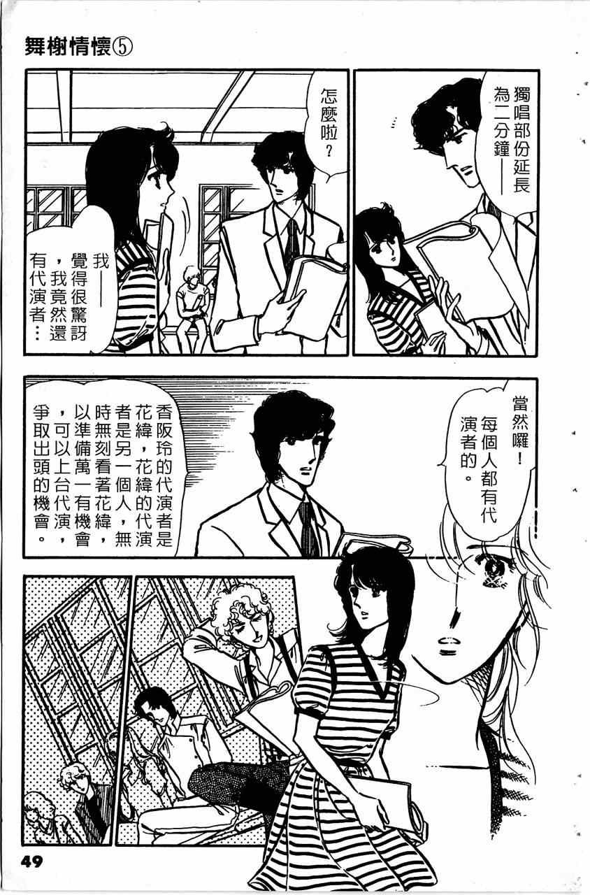 《舞榭情怀》漫画 005卷