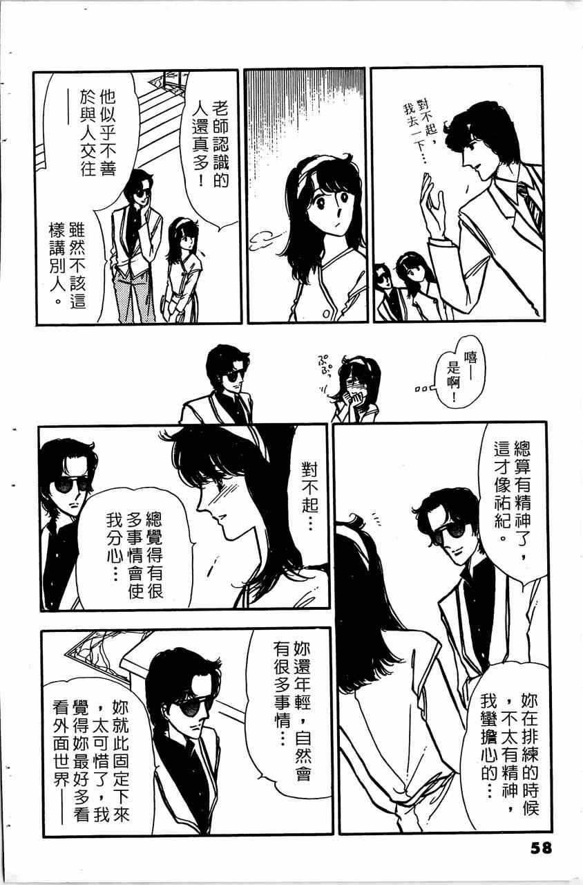 《舞榭情怀》漫画 005卷