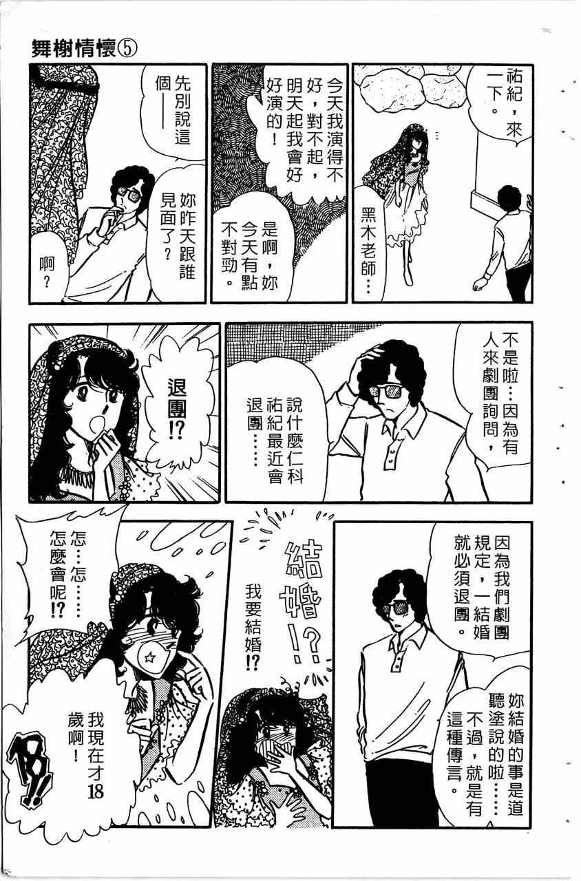 《舞榭情怀》漫画 005卷