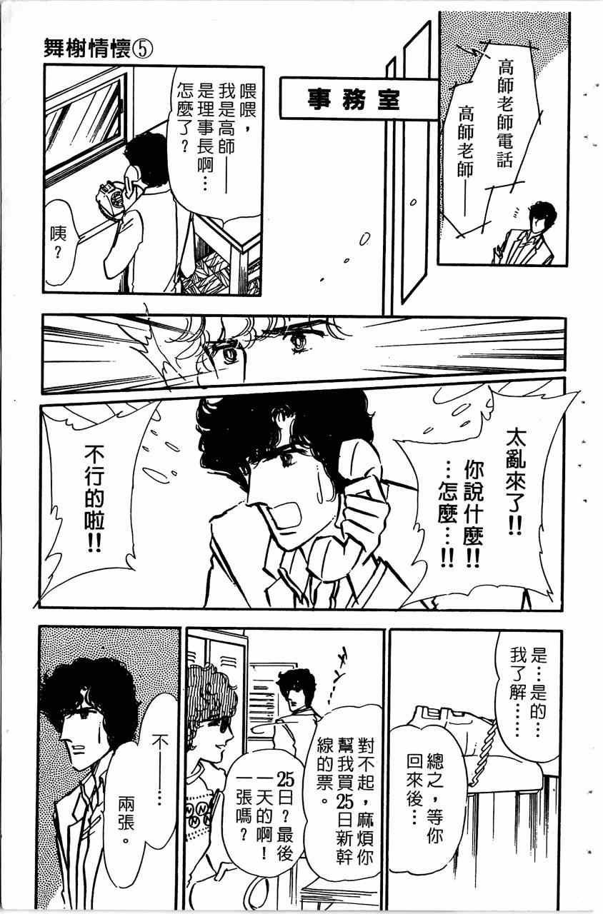 《舞榭情怀》漫画 005卷