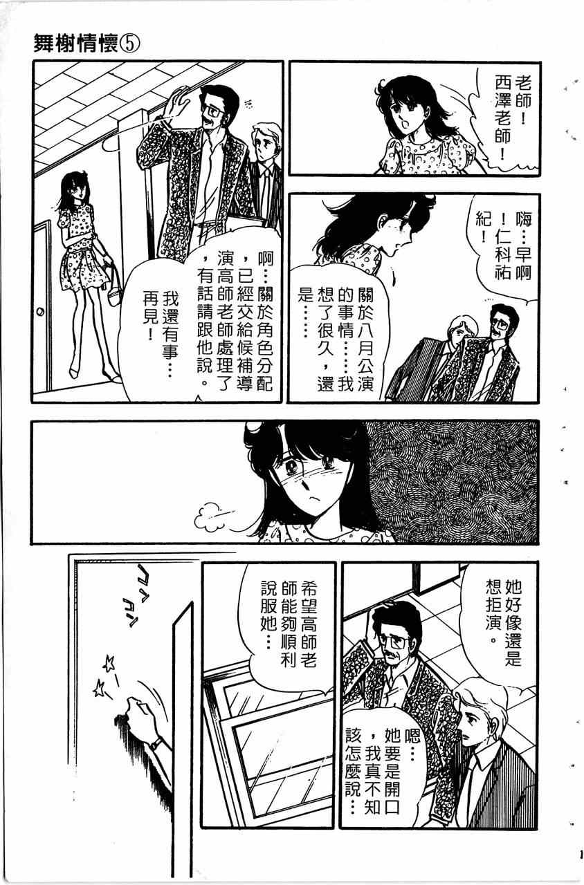 《舞榭情怀》漫画 005卷