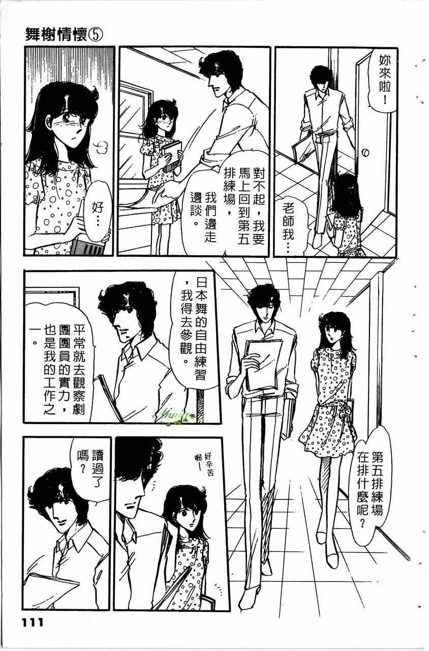 《舞榭情怀》漫画 005卷