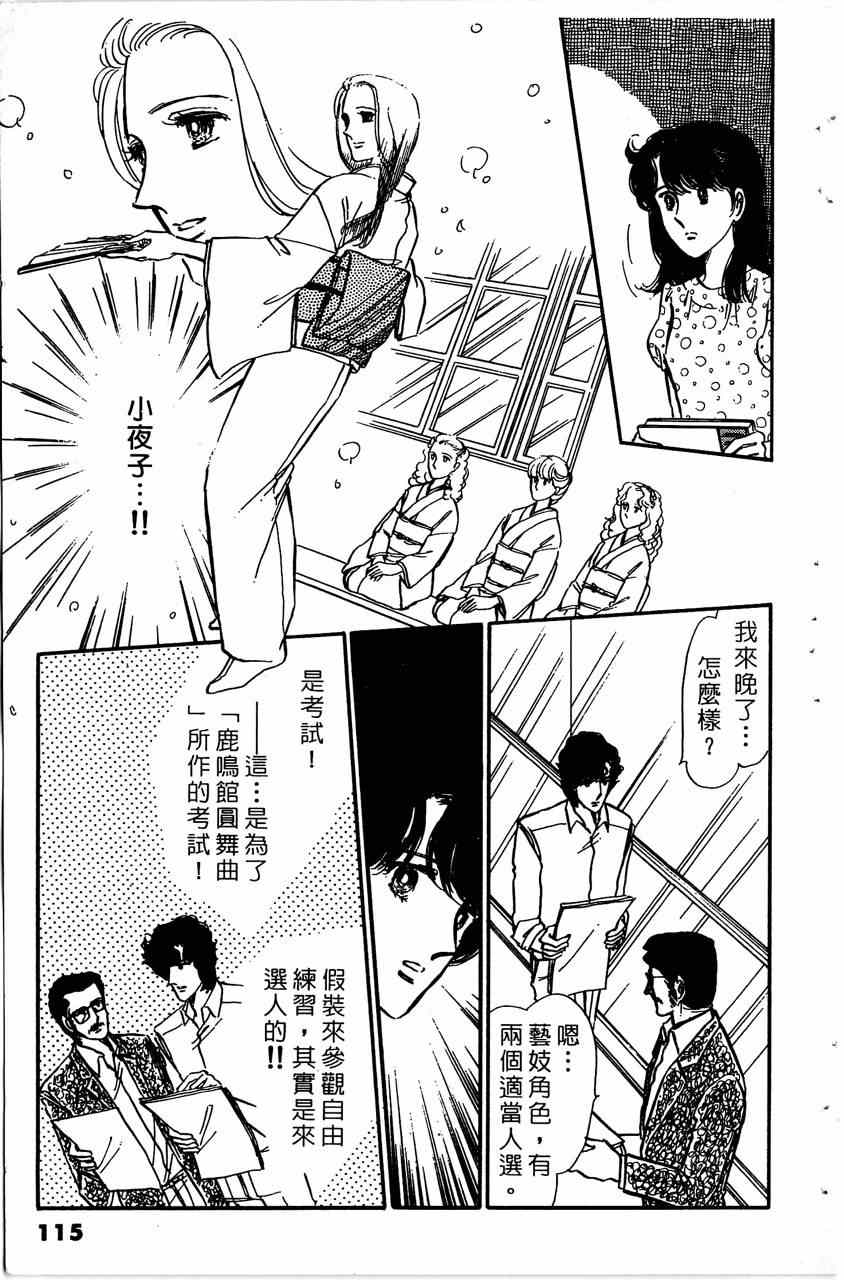 《舞榭情怀》漫画 005卷