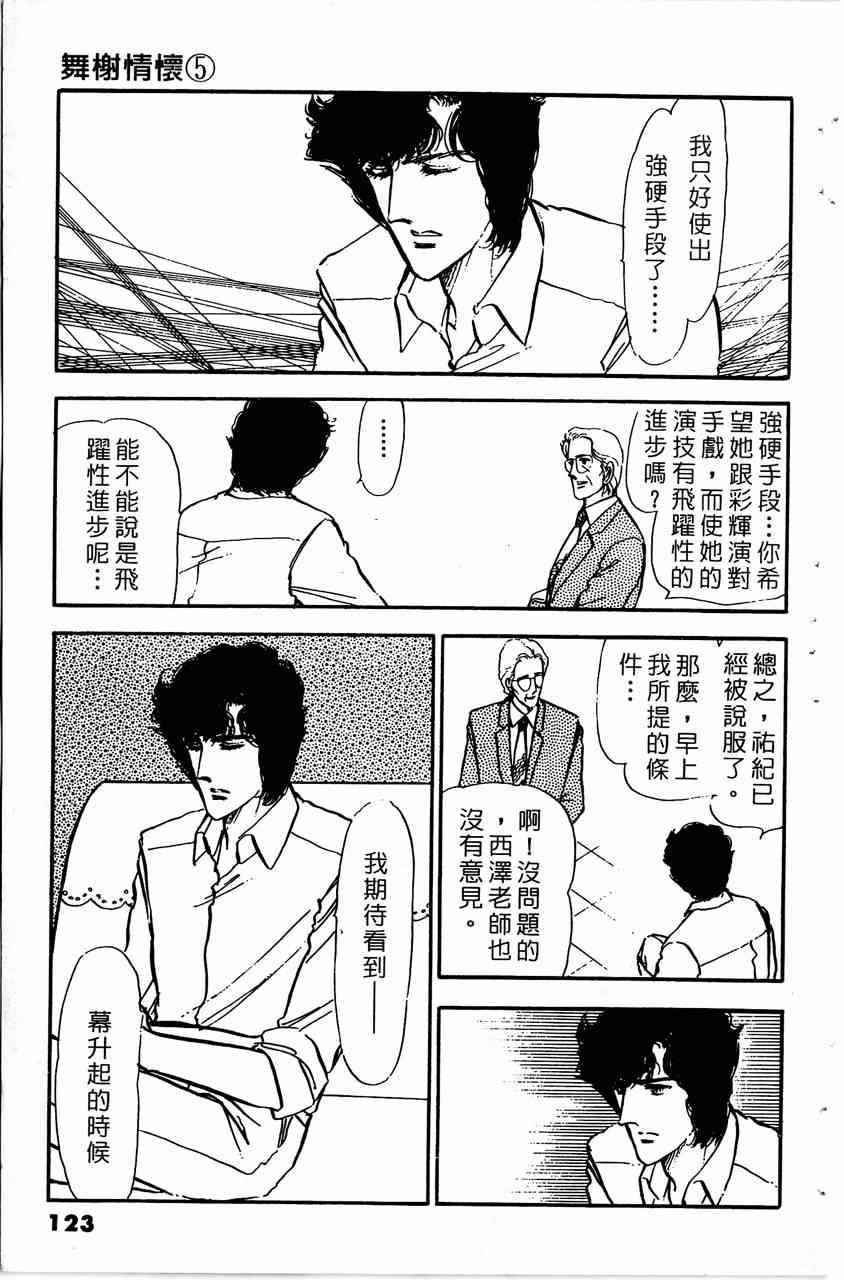 《舞榭情怀》漫画 005卷