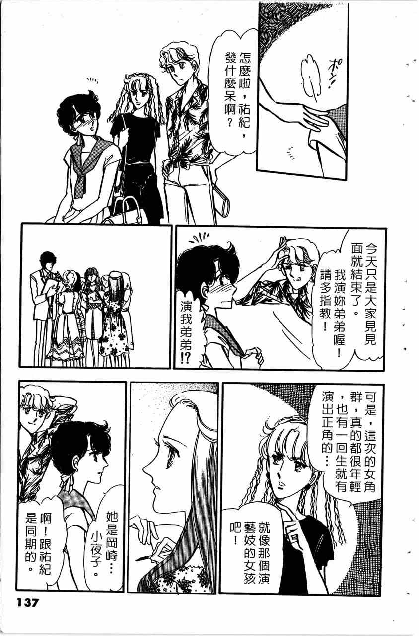 《舞榭情怀》漫画 005卷