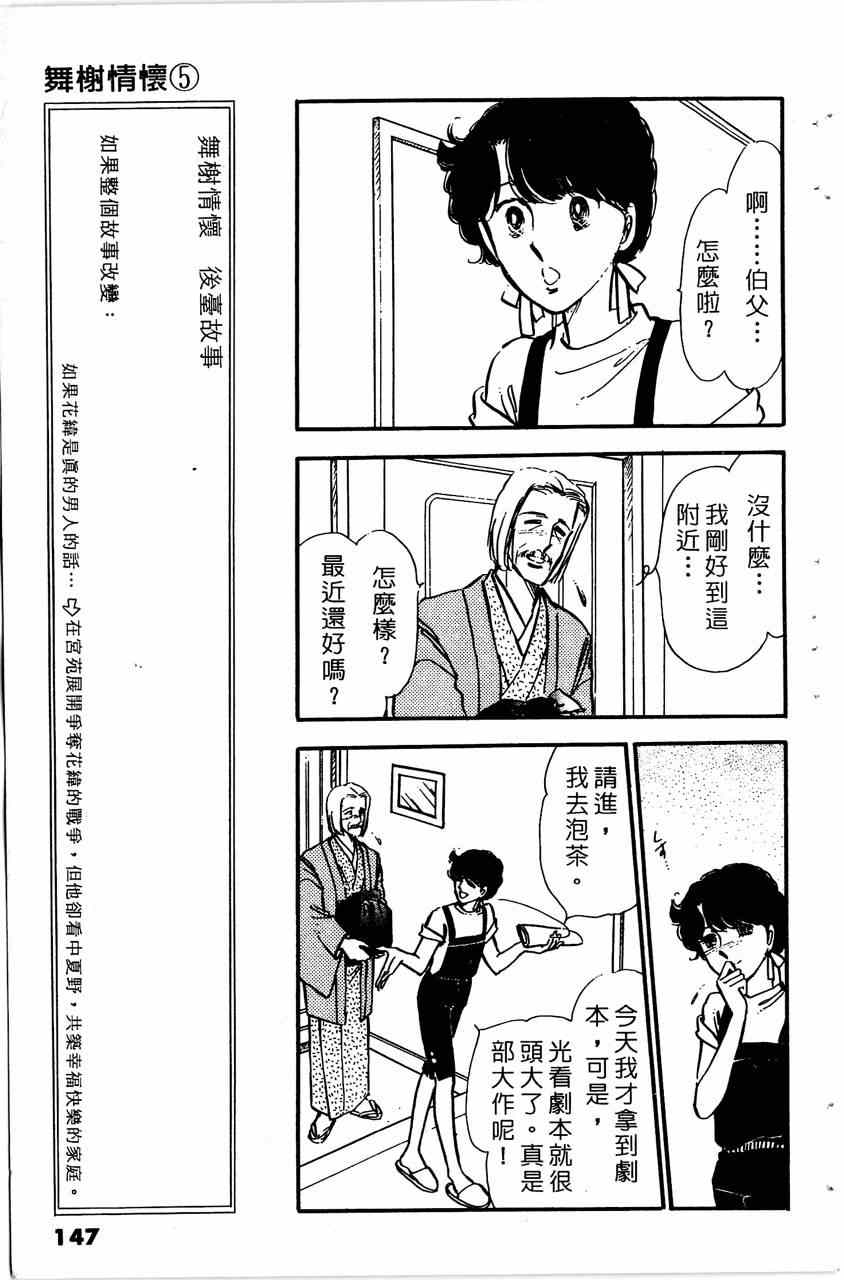 《舞榭情怀》漫画 005卷